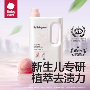 babycare婴儿酵素洗衣液儿童新生宝宝家用内衣裤除菌去渍无残留
