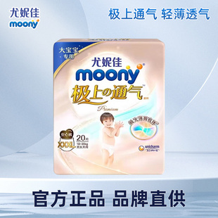尤妮佳moony极上通气拉拉裤 3XL20婴儿宝宝尿不湿男女通用