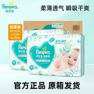 XL92透气干爽尿不湿 L112 帮宝适清新帮加大号婴儿泡泡纸尿裤 M132