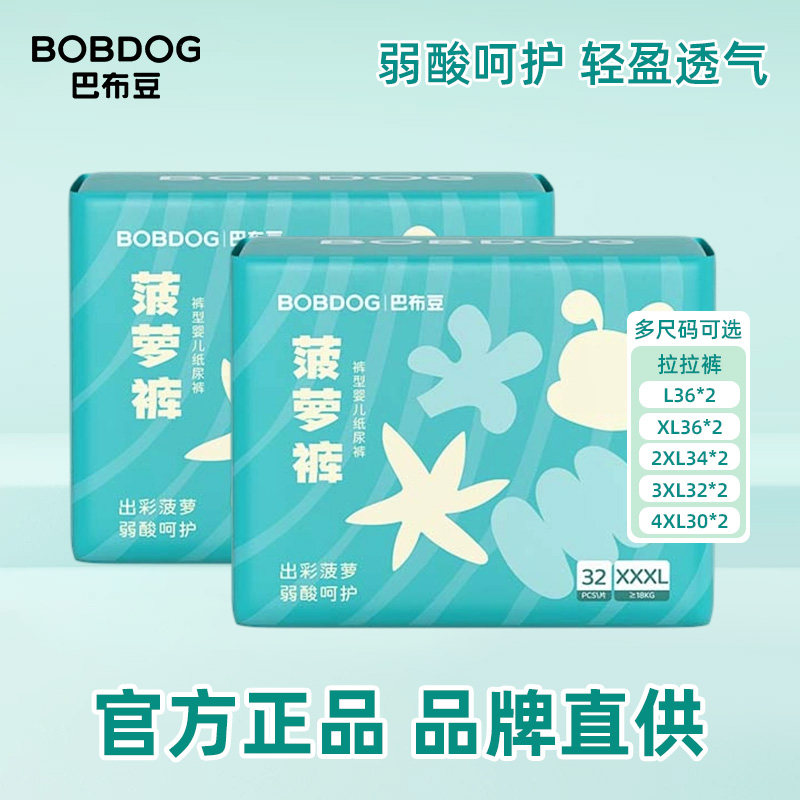巴布豆菠萝裤宝宝拉拉裤