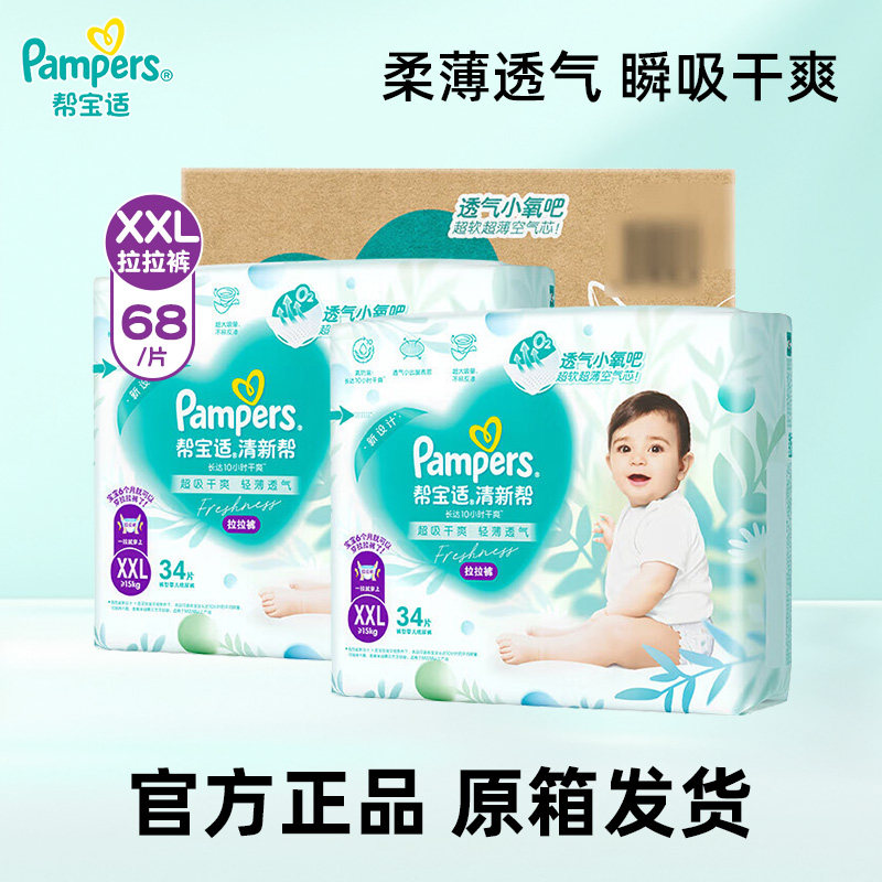 帮宝适清新帮泡泡拉拉裤加大号码L-XXXL尿不湿小内裤整箱