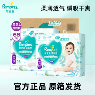 帮宝适清新帮泡泡拉拉裤加大号码L-XXXL尿不湿小内裤整箱