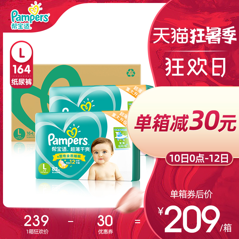 帮宝适纸尿裤L164超薄干爽透气婴儿尿不湿舒适男女宝宝通用批发