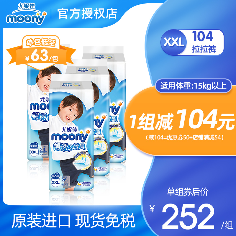 尤妮佳Moony婴儿裤型纸尿裤XXL26*4包男女拉拉裤尿不湿加加大码