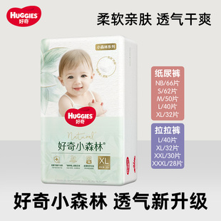 好奇心钻装拉拉裤纸尿裤NB-3XL小森林超薄透气尿不湿成长裤