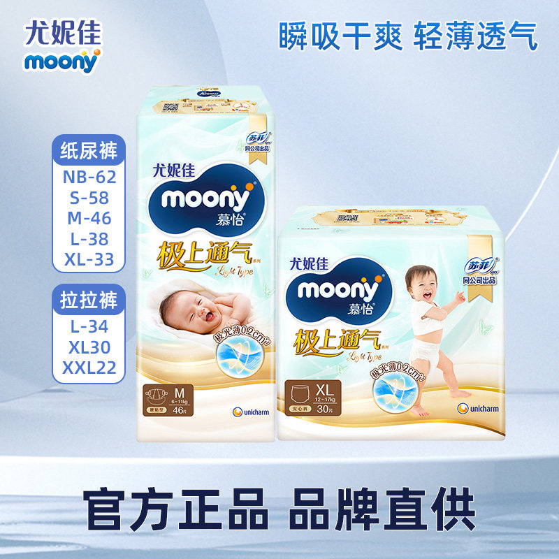 极上通气light纸尿裤拉拉裤