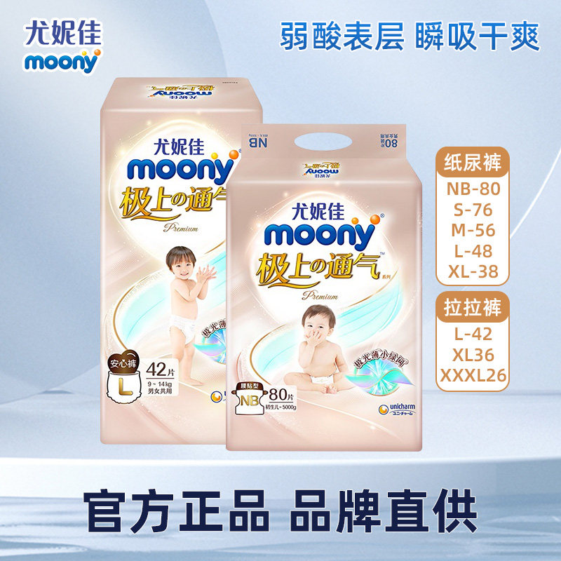 尤妮佳moony极上通气纸尿裤拉拉裤NB-XX极上light宝宝尿不湿通用