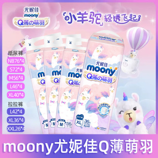 拉拉裤 尤妮佳Q薄萌羽小羊驼纸尿裤 moony XXL 4包