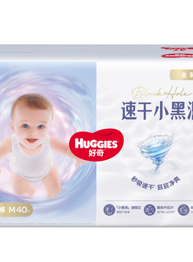 好奇金装婴儿纸尿裤NB54/S48/M40片男女通用尿不湿超薄透气宝宝用