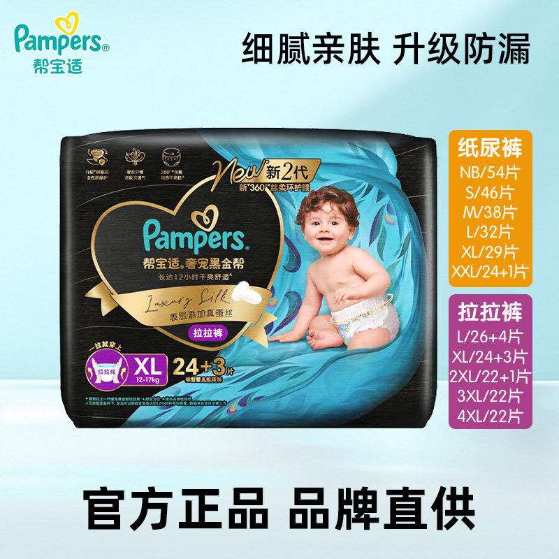 帮宝适奢宠黑金帮纸尿裤NB-XXL拉拉裤L-XL婴儿超薄透气尿不湿通用