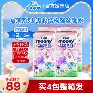 moony尤妮佳Q薄萌羽小羊驼系列拉拉裤L/XL/XXL*4包宝宝裤型纸尿裤