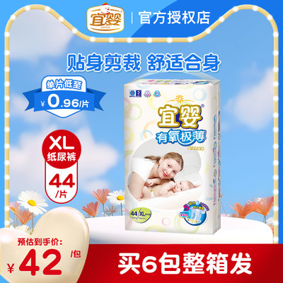 宜婴极薄纸尿裤XL44干爽宝宝