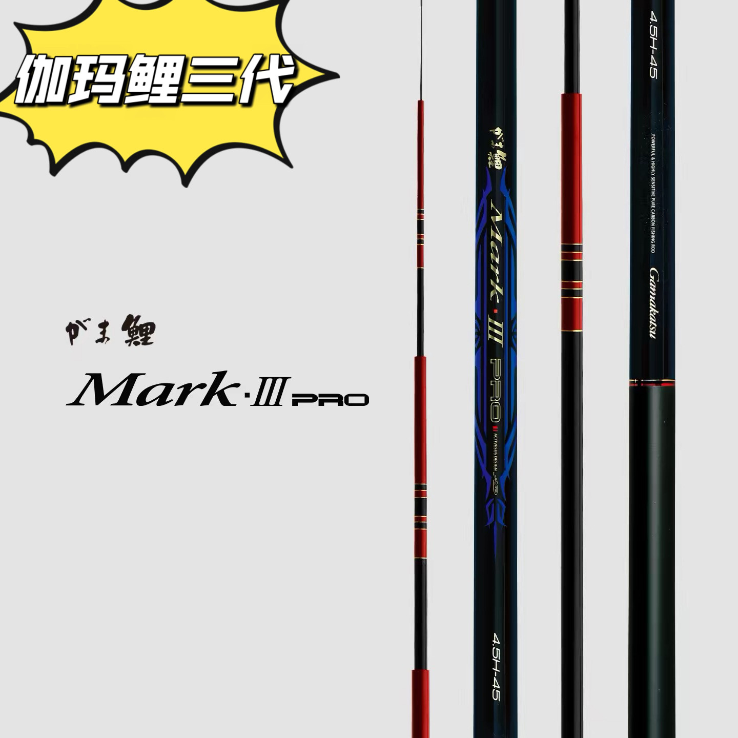 Gamakatsu伽玛鲤三代Pro4.5H日本进口伽玛卡兹超硬台钓鲤鱼竿配节