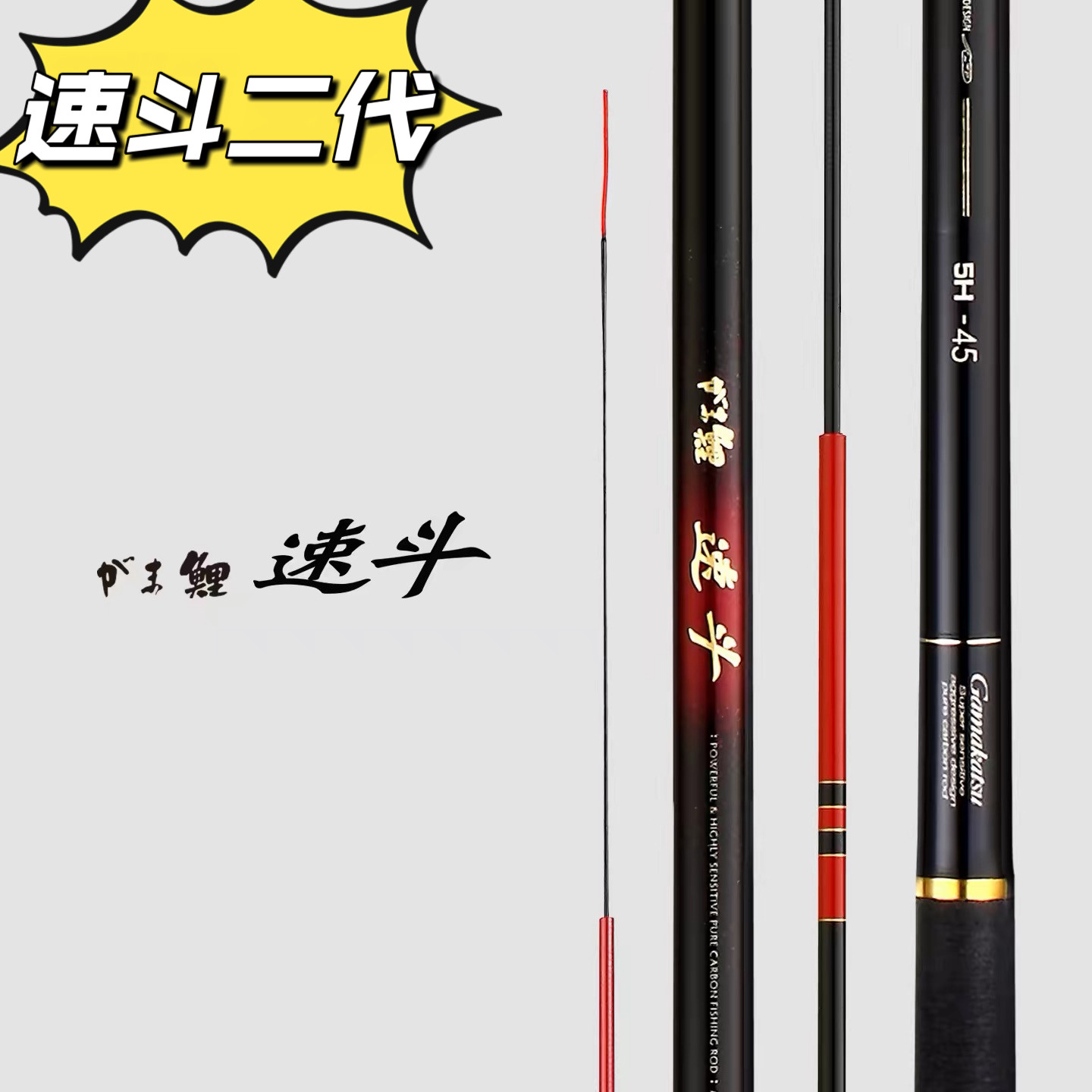 Gamakatsu伽玛鲤速斗二代日本进口伽玛卡兹超硬8.5H台钓鱼竿配节