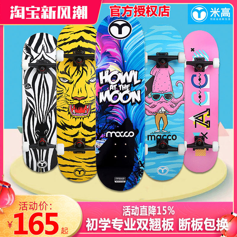 儿童滑板成人男女生初学者刷街四轮青少年专业双翘公路板长板闪光