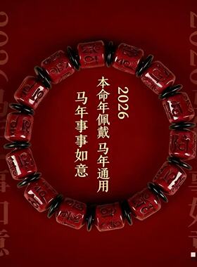 朱砂手串官方正品旗舰店六字真言朱砂手链女款马年男款