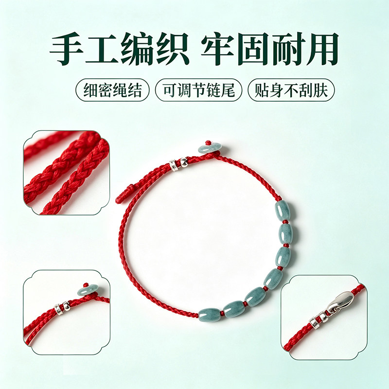 翡翠七粒米红绳手绳 男女百搭转运祈福玉石编织手链【七星纳福】