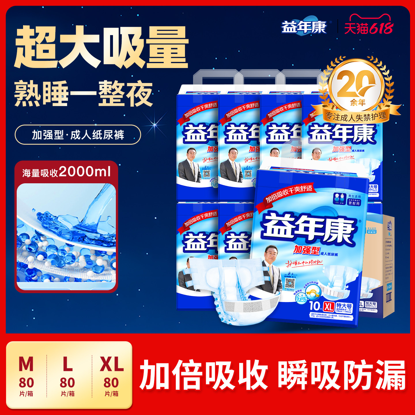 益年康加强成人纸尿裤XL码夜用尿不湿老人大码防漏尿布整箱80片
