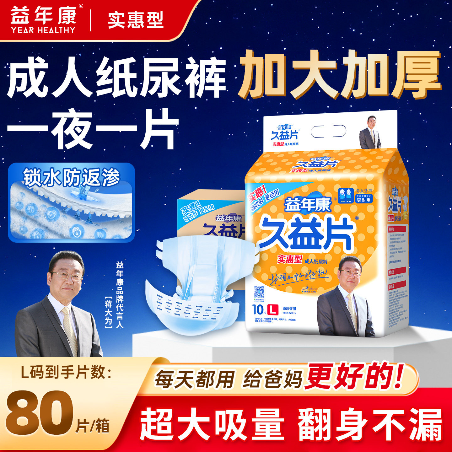 男女专用成人纸尿裤益年康