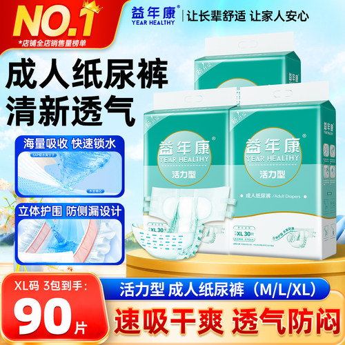 益年康成人纸尿裤M/L/XL三码任选