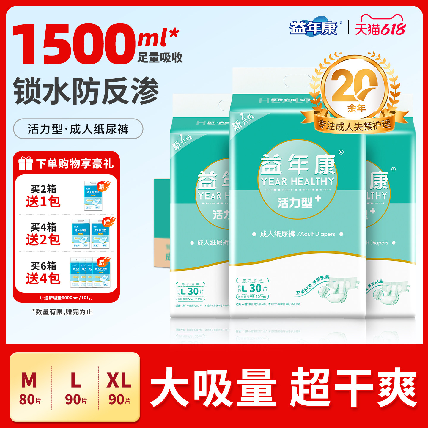 益年康成人纸尿裤老人用尿不湿男女专用老年人纸尿片大人箱装