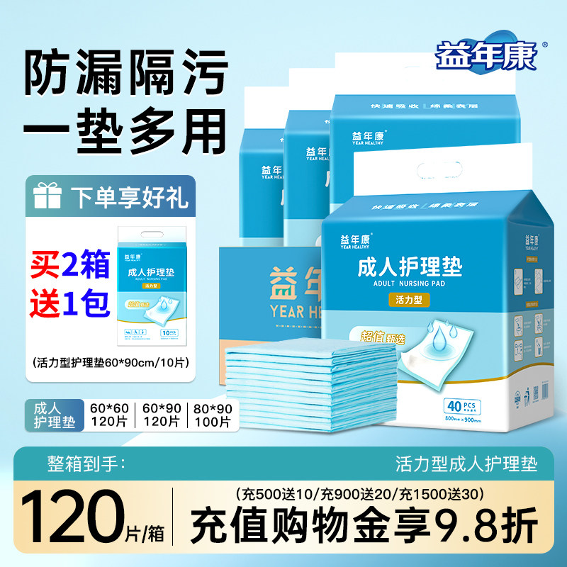 益年康成人护理垫60x90隔尿垫箱装老人用尿垫男女产妇护理床垫,洗护清洁剂/卫生巾/纸/香薰,成年人纸尿裤,淘宝优惠券,粉丝福利购,淘宝优惠卷