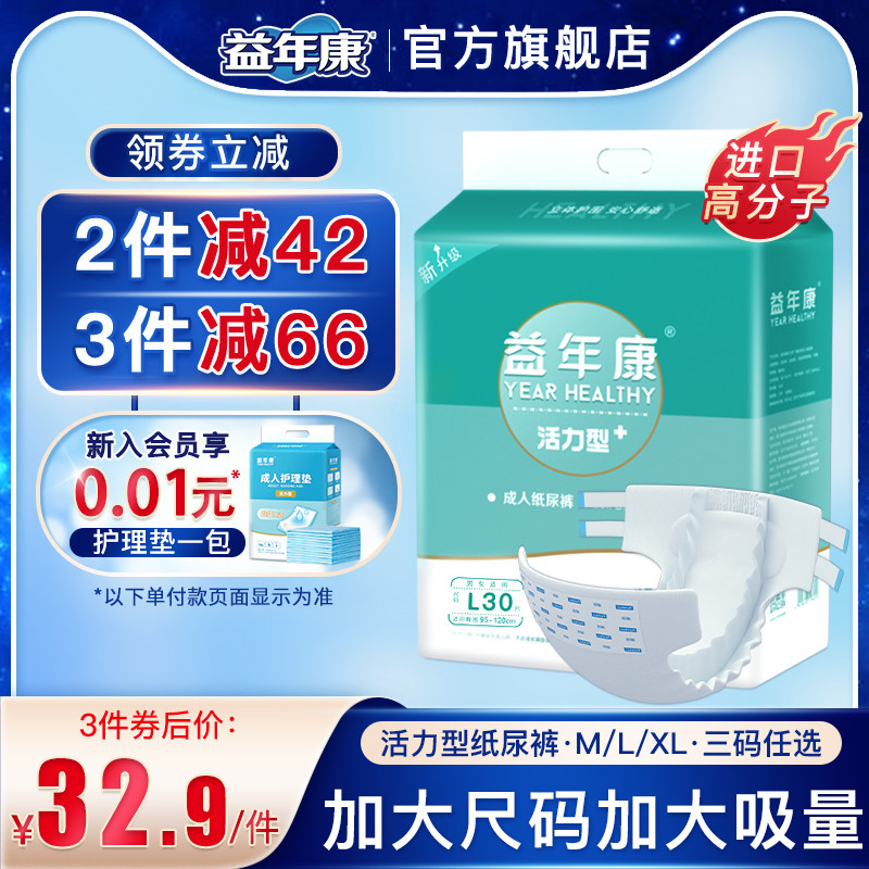 益年康成人纸尿裤老人用尿不湿男女专用老年人粘贴式尿裤xl加大号