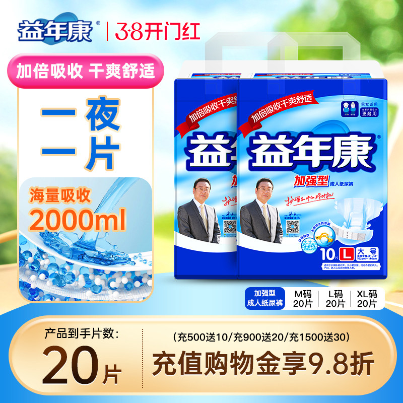 益年康加强型成人纸尿裤L码10片装夜用尿不湿老人大码防漏尿布