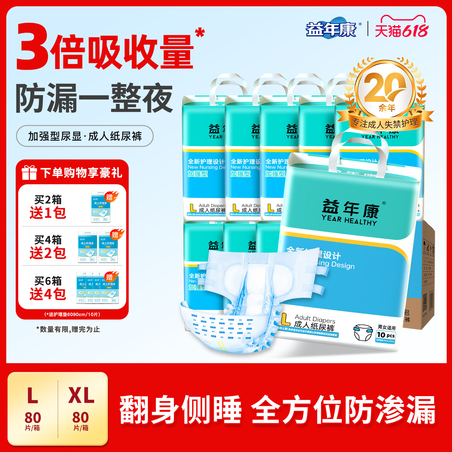 益年康成人纸尿裤夜用加强型加大加厚防漏尿布整箱80片三码可选