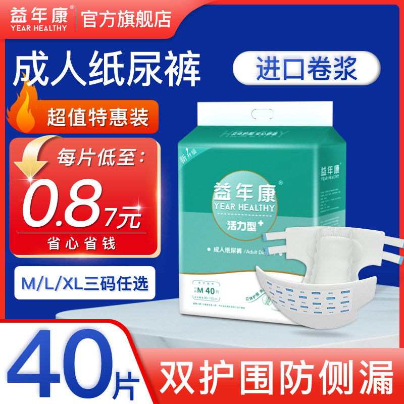 益年康成人纸尿裤老年尿不湿老人用m大人男女专用尿布产妇l大号xl