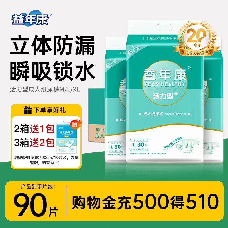益年康成人纸尿裤老人用尿不湿男女专用老年人纸尿片大人箱装