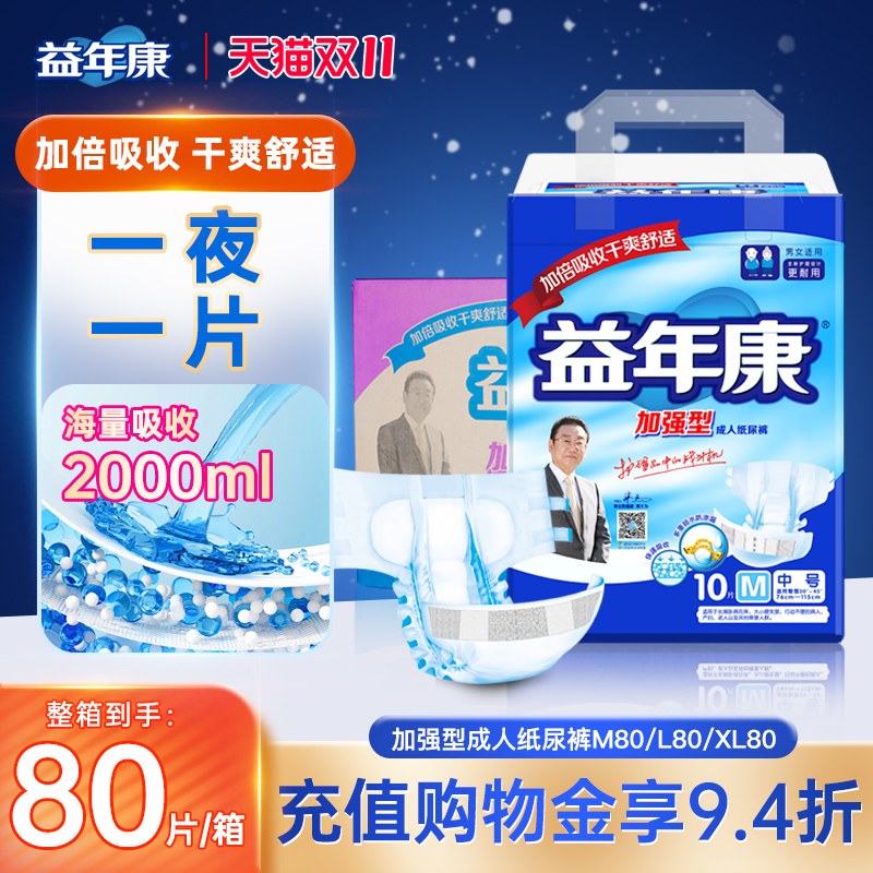 加强型成人纸尿裤益年康男