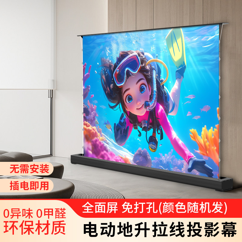 智能电动地升幕布家用拉线地拉式投影幕布高清语音自动升降可移动免打孔激光电视100寸投影仪抗光幕布