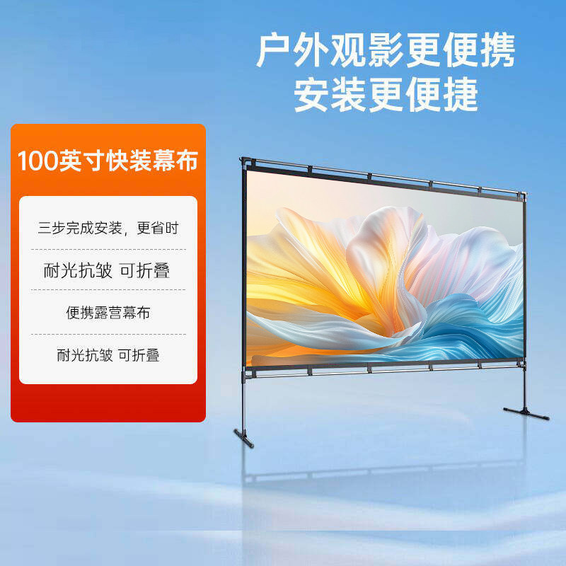 适用于坚果100英寸投影仪幕布家用户外便携式快装幕布支架一体可折叠露