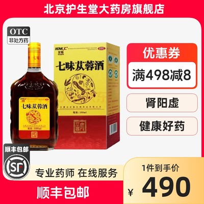 【宏魁】七味苁蓉酒500ML*1瓶/盒补肾肾阳虚腰膝酸痛润燥健忘