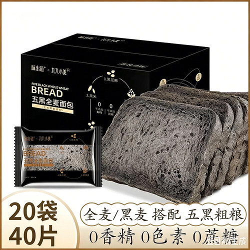 味出道无蔗糖低脂五黑全麦面包