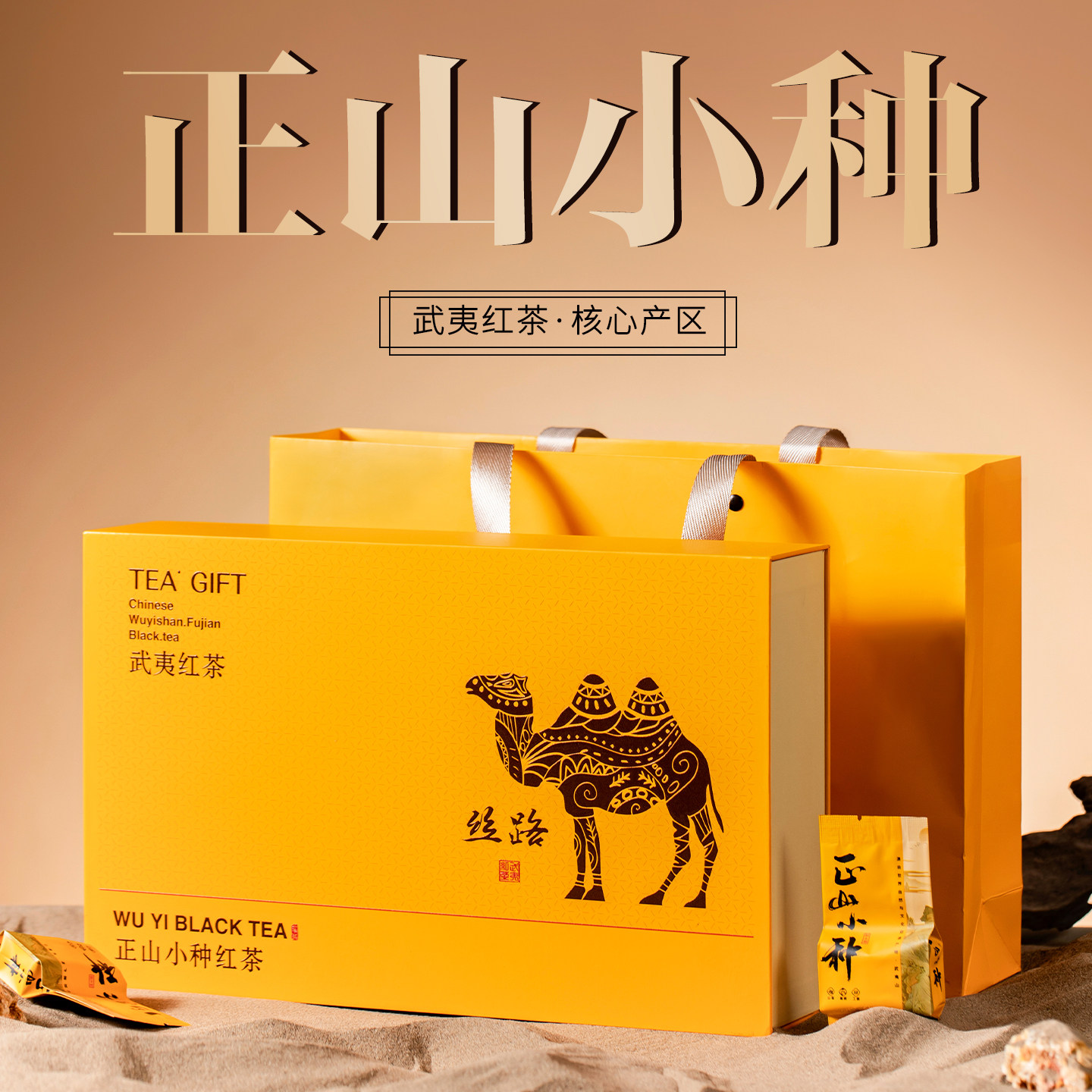 特级桐木关正山小种武夷红茶浓香型茶叶礼盒装年货送礼送长辈250g