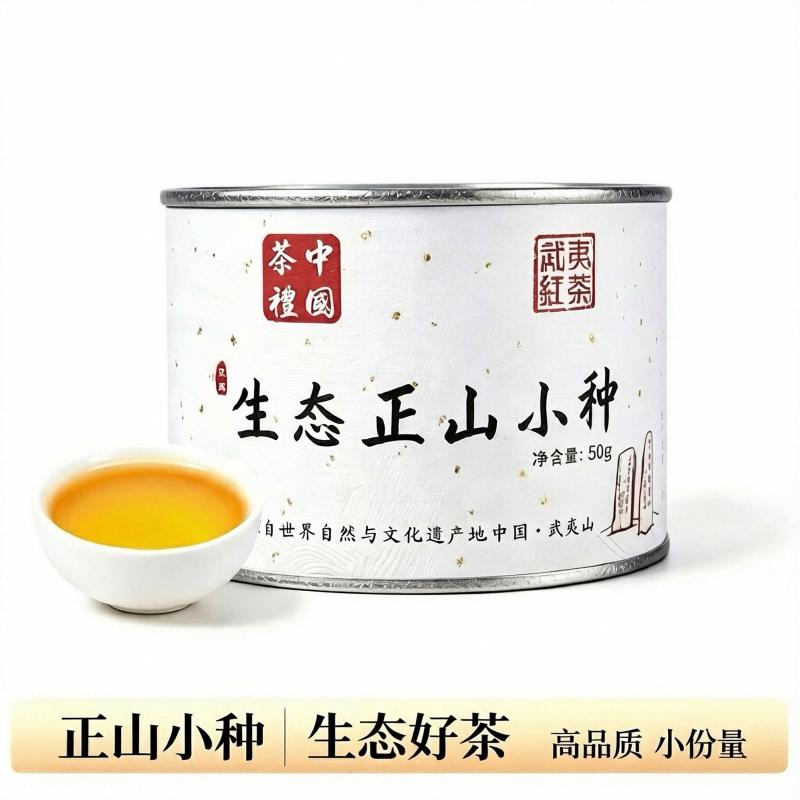 高品质正山小种红茶 新茶叶春茶正山小种