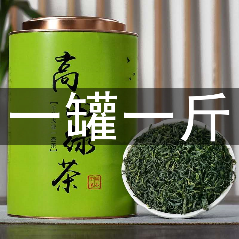 高山绿茶茶叶新茶春茶云雾茶福建炒青绿茶叶礼盒散装500g浓香