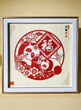 中国风手工福字剪纸画 画熊猫画 画框摆件相框中国风装饰画 画特