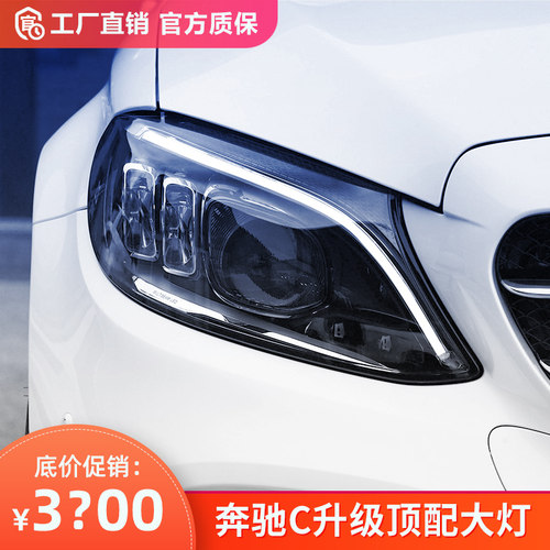 C180C200C260低配升级原厂款高配LED大灯