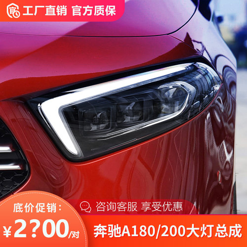 适用奔驰大灯总成19/22新款改装