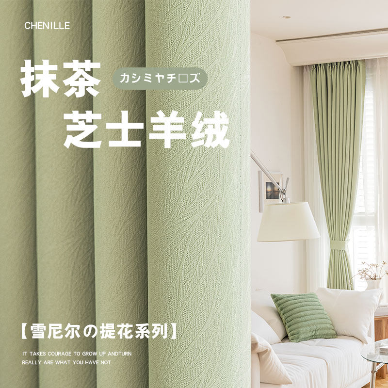 定制窗帘遮光2025年高级感雪尼尔厚新款卧室客厅飘窗绍兴柯桥ins,居家布艺,定制窗帘,淘宝优惠券,粉丝福利购,淘宝优惠卷