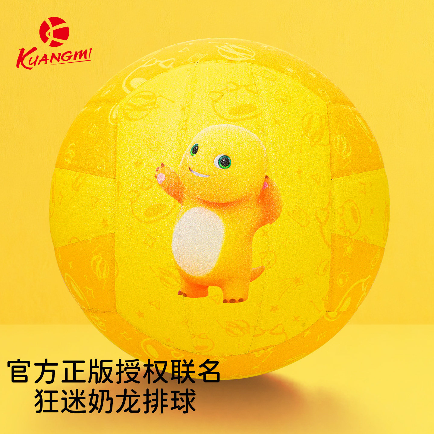 官方正品奶龙排球5号中考用球