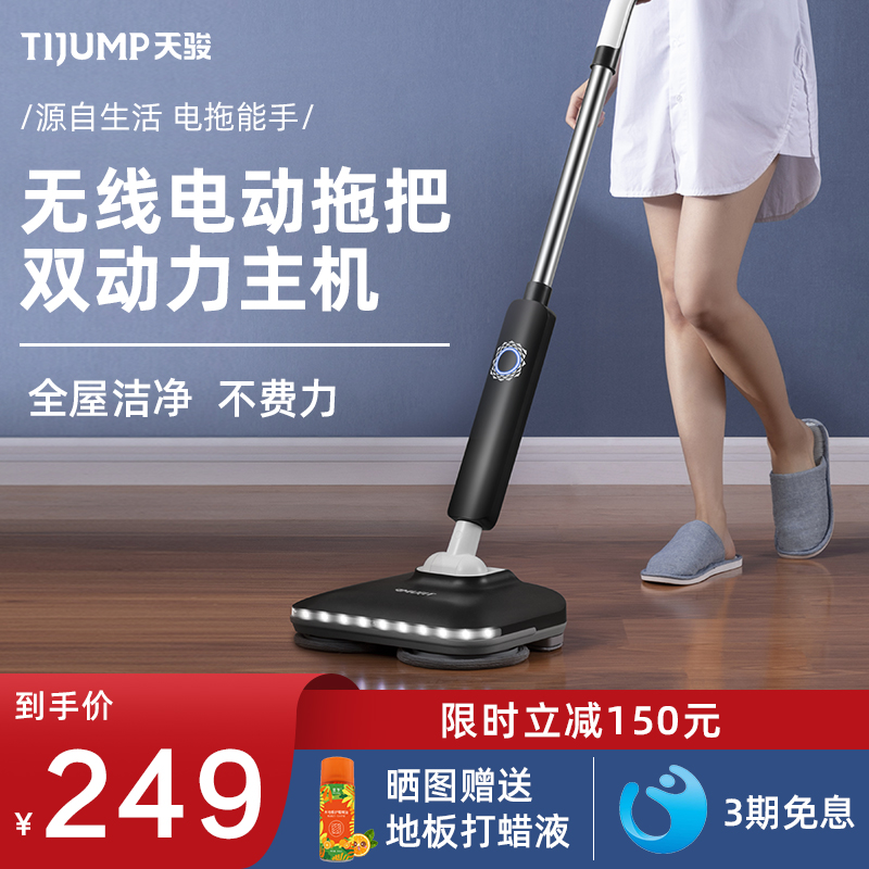 天骏电动拖把拖地打蜡机器人家用无线自动扫地机无蒸汽一体机无线在类目 生活电器, 电动拖把/电动扫把中 - 来自Buy2taobao.com提供专业的淘宝代购服务