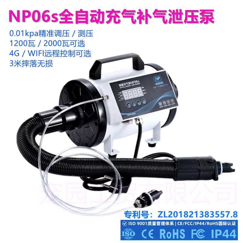 NP06s全自动充气泵补气泄气 演训赈灾医疗帐篷方舱冲气囊模型云朵
