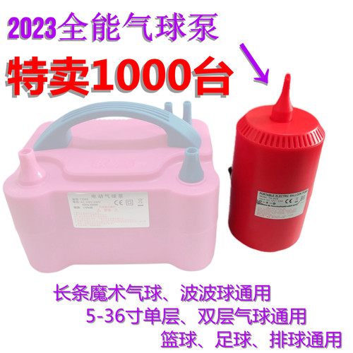 73005电动气球汽球台湾打气筒