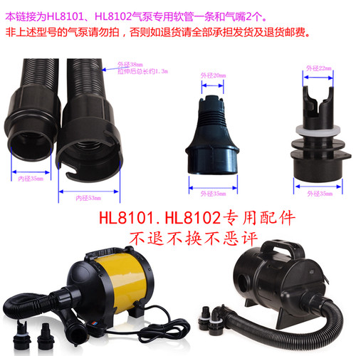 1800瓦HL8101帐篷城堡充气泵2000瓦HL8102配件软管浪管转接头气嘴 - 封面