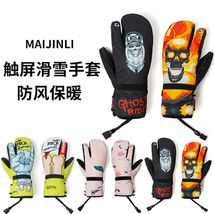 滑雪手套焖子男女可触屏内分指防水耐磨单双板保暖三指滑雪手套