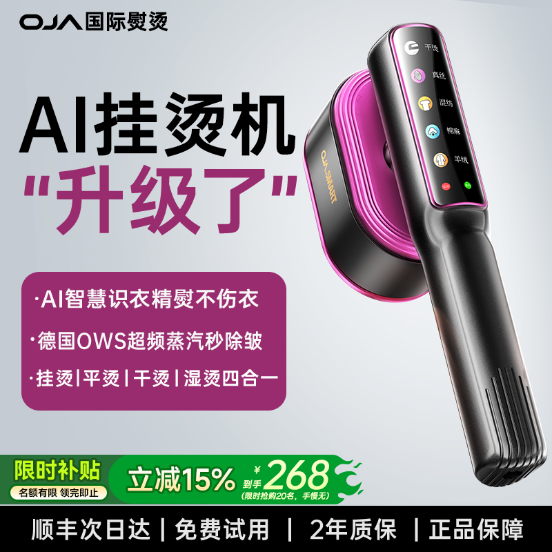 【胖东来严选】AI智能手持挂烫机